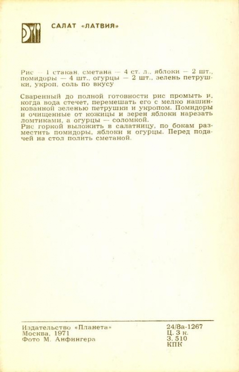 Блюда латвийской кухни - 1971_4.jpg