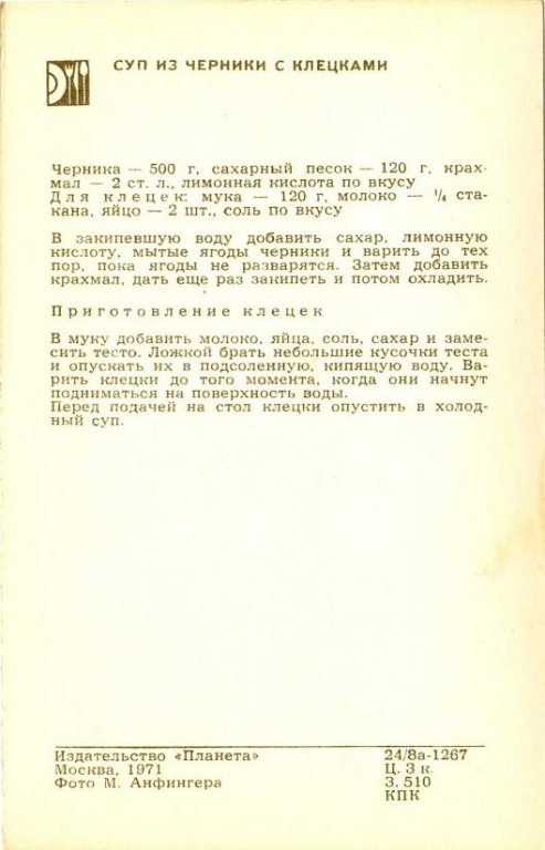 Блюда латвийской кухни - 1971_6.jpg