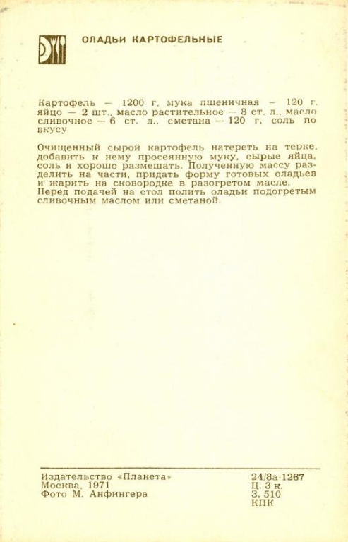 Блюда латвийской кухни - 1971_22.jpg