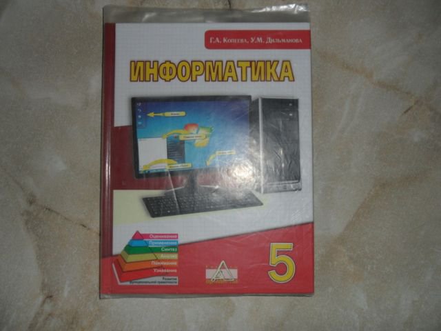 oshibki_v_uchebnike_po_informatike_6_foto_1.jpg