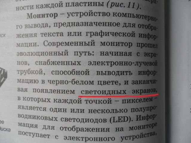 oshibki_v_uchebnike_po_informatike_6_foto_3.jpg