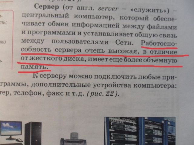 oshibki_v_uchebnike_po_informatike_6_foto_4.jpg