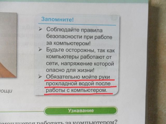 oshibki_v_uchebnike_po_informatike_6_foto_5.jpg