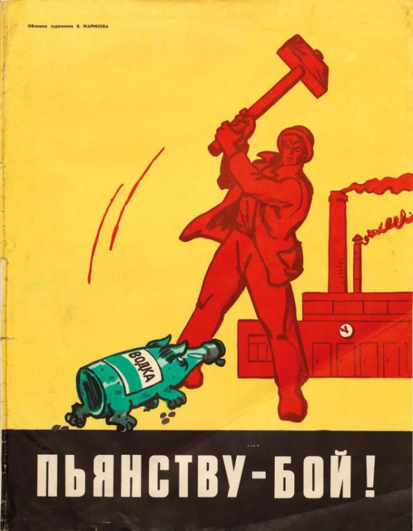 Soviet Anti-Alcohol Posters in the 1970s and 1980s (2).jpg