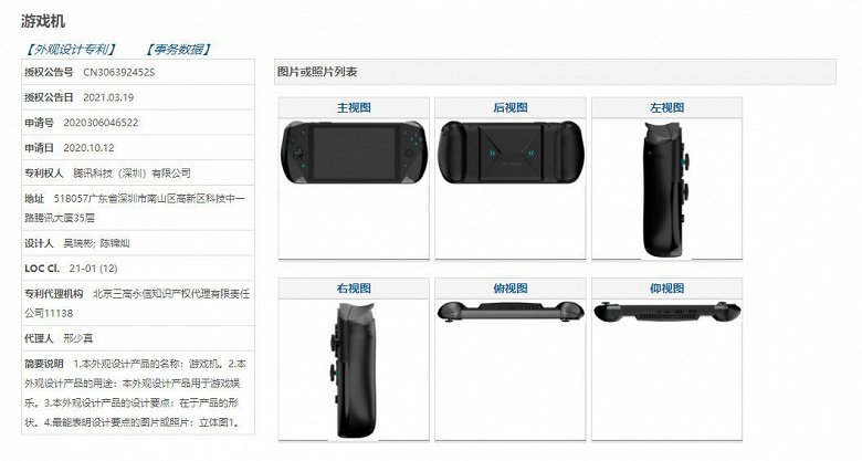 tencent-console-4_large.jpg