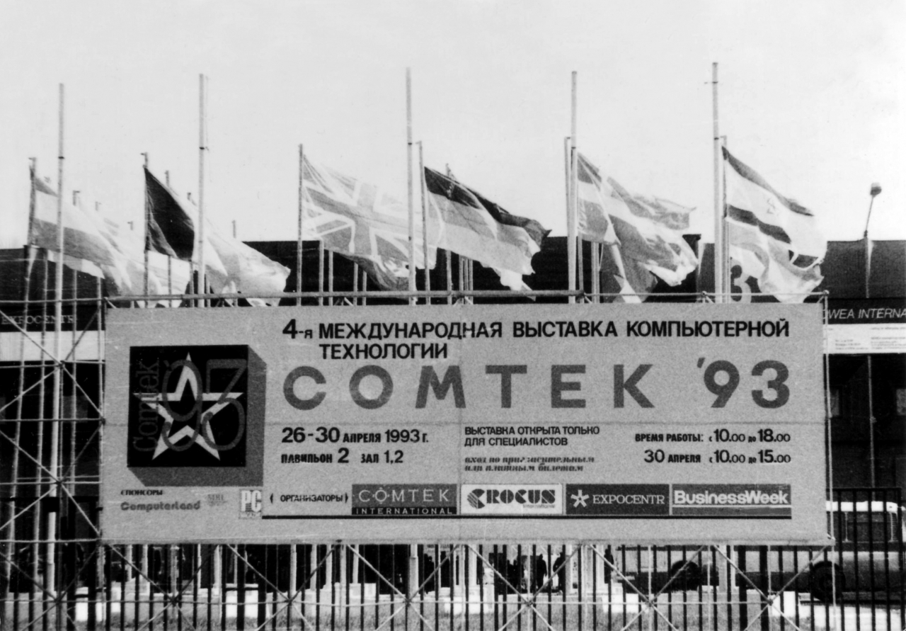 966728 4-я Международная выставка COMTEK в Экспоцентре.jpg