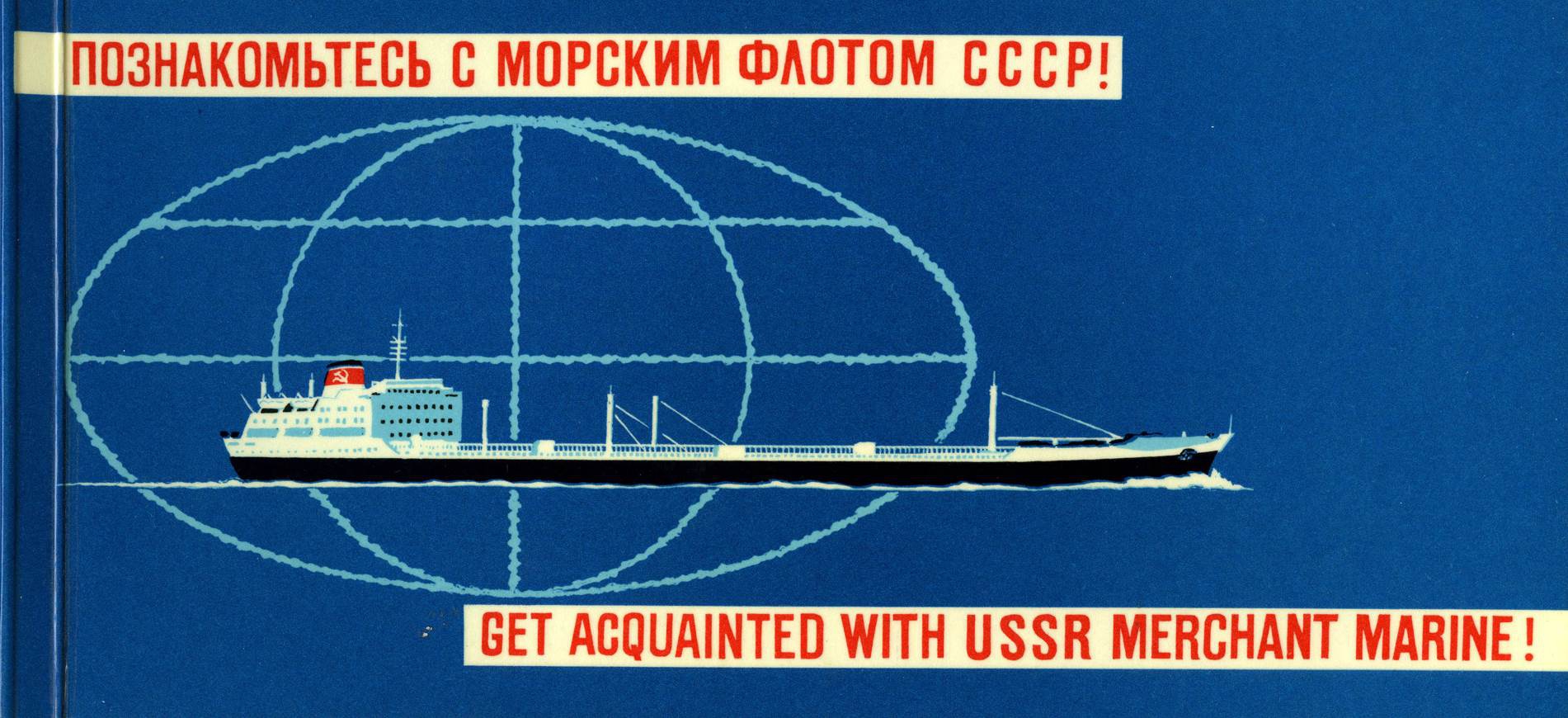 MORSKOI-FLOT-SSSR-1212f286e10ec5cad.jpg