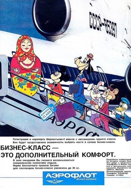 1645984869_3-papik-pro-p-plakati-sssr-aeroflot-3.jpg