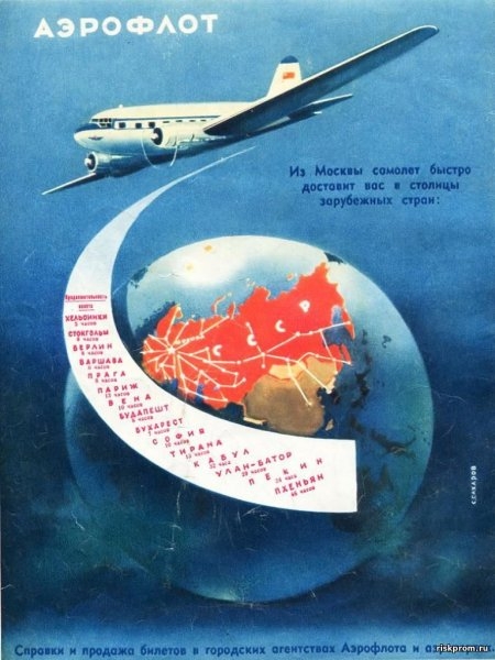 1645984877_14-papik-pro-p-plakati-sssr-aeroflot-14.jpg
