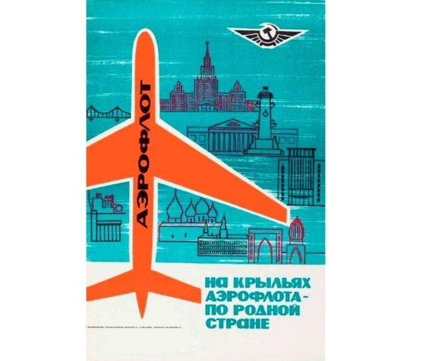 1645984880_20-papik-pro-p-plakati-sssr-aeroflot-20.jpg