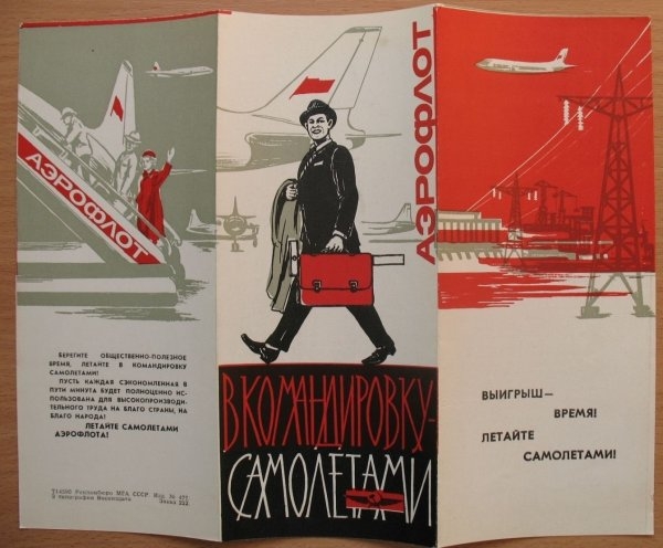 1645984881_21-papik-pro-p-plakati-sssr-aeroflot-21.jpg