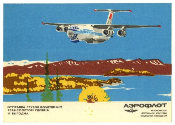 1645984895_47-papik-pro-p-plakati-sssr-aeroflot-47.jpg