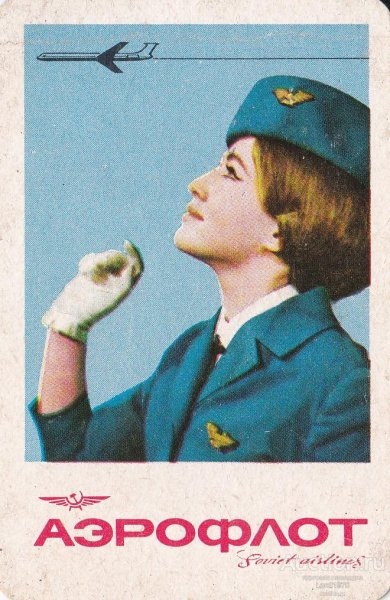 1645984905_68-papik-pro-p-plakati-sssr-aeroflot-68.jpg
