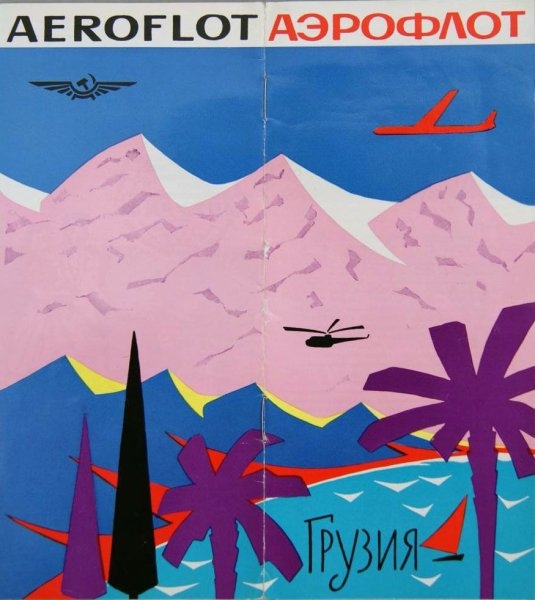 1645984908_74-papik-pro-p-plakati-sssr-aeroflot-74.jpg
