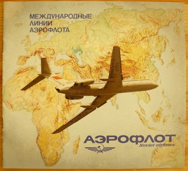 1645984910_77-papik-pro-p-plakati-sssr-aeroflot-78.jpg