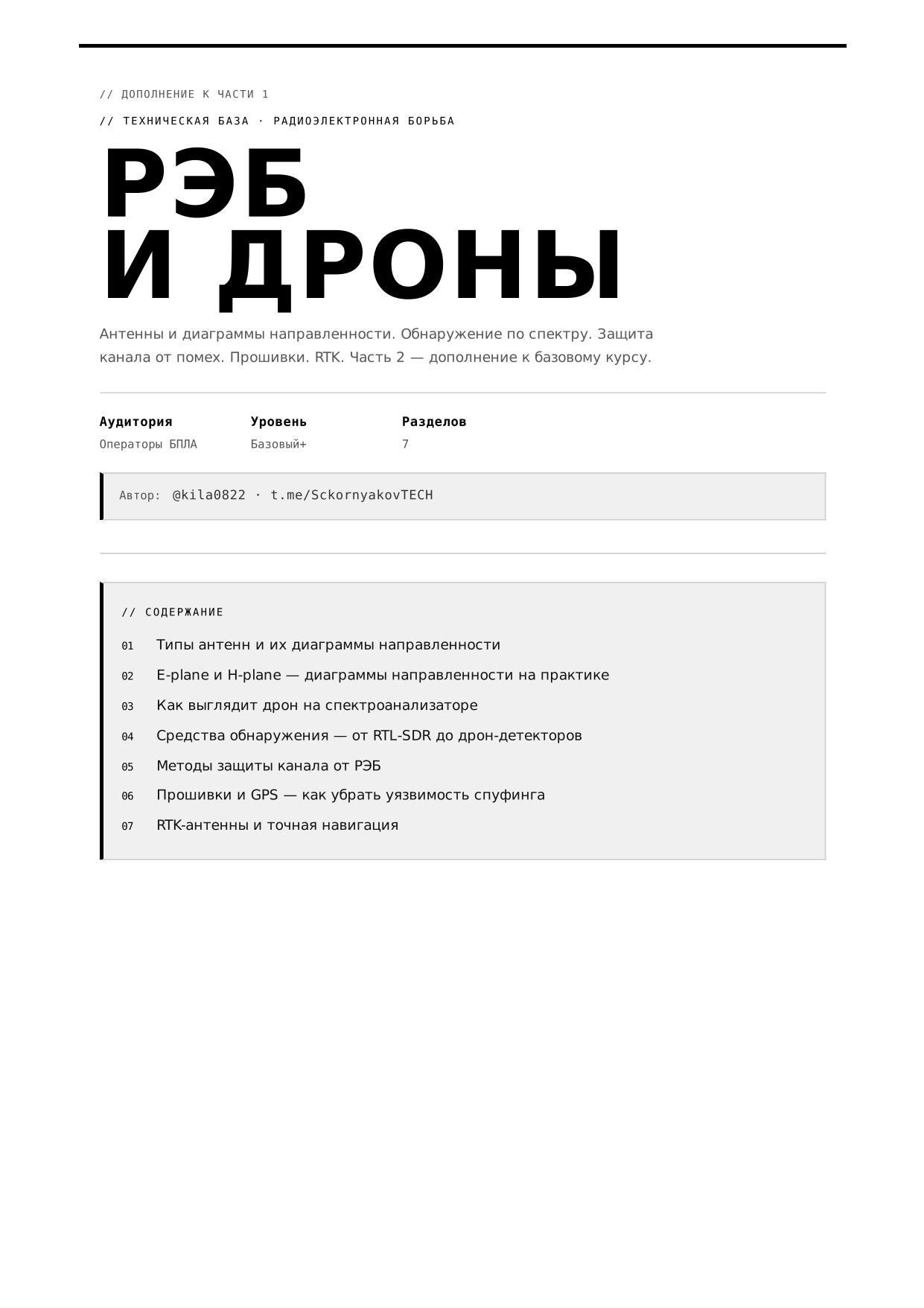 Реб дрони 2-01.jpg